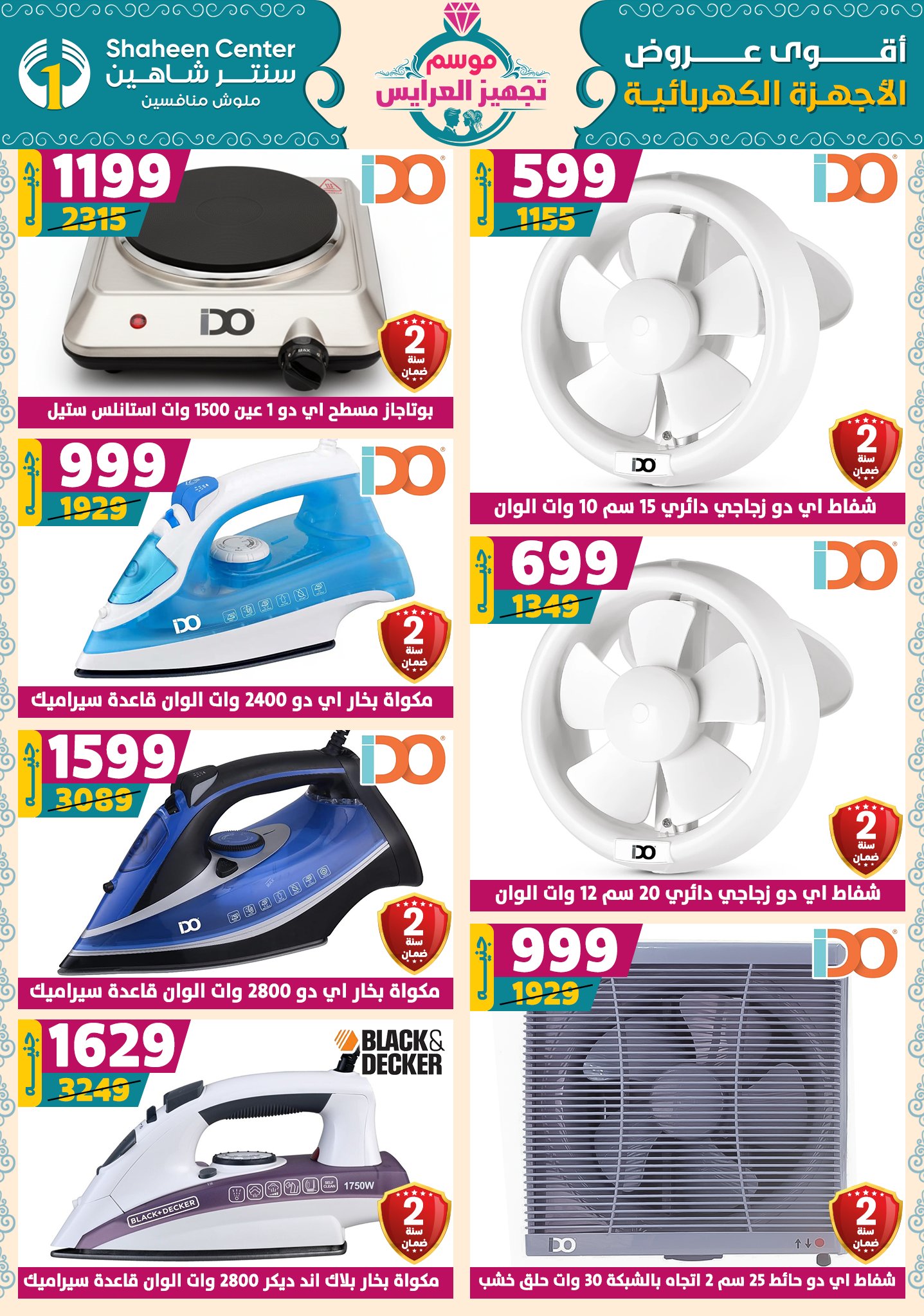 shaheen-center offers from 9oct to 1oct 2025 عروض سنتر شاهين من 9 أكتوبر حتى 1 أكتوبر 2025 صفحة رقم 149